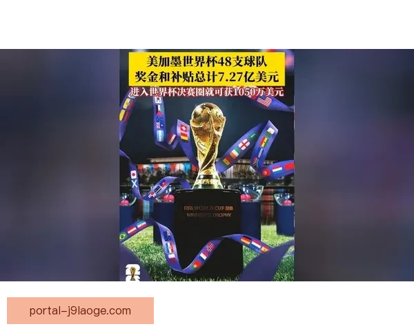 2026世界杯门票预订系统瘫痪引发全球球迷抢票混乱 2026世界杯门票预订系统瘫痪引发全球球迷抢票混乱